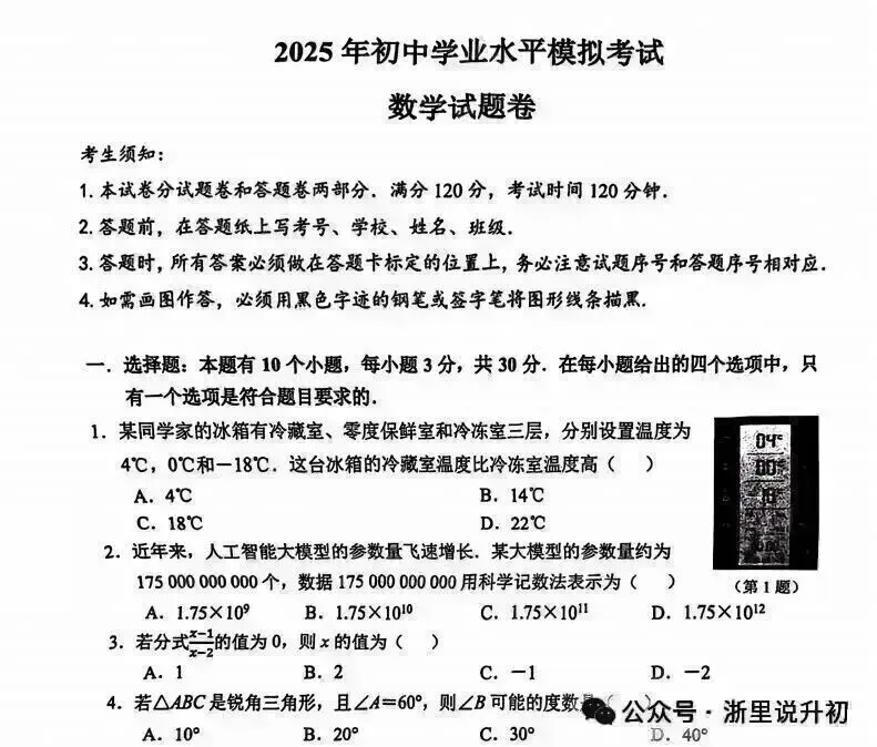 试卷越来越简单,杭州中考到底卷不卷? 第18张