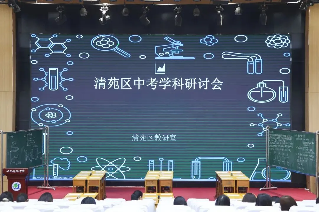 研途逐光 蓄力中考 | 全区中考教研盛会在我校顺利开展 第20张