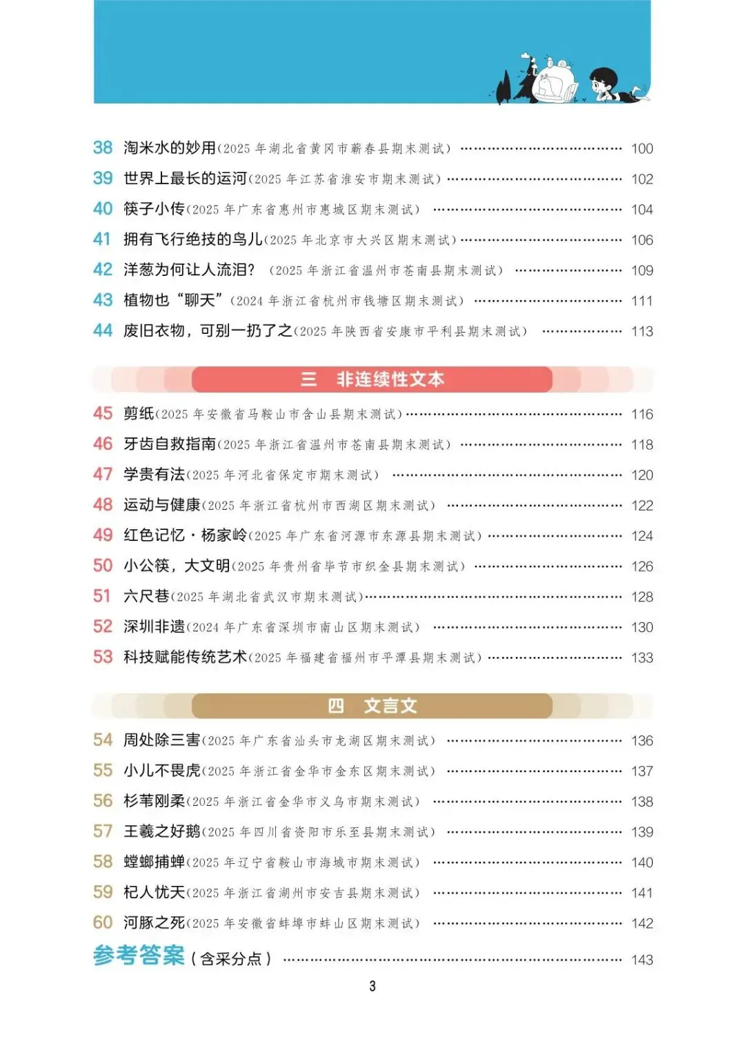 最新六下语文期末阅读理解真题60篇(全国各地,免费分享) 第4张