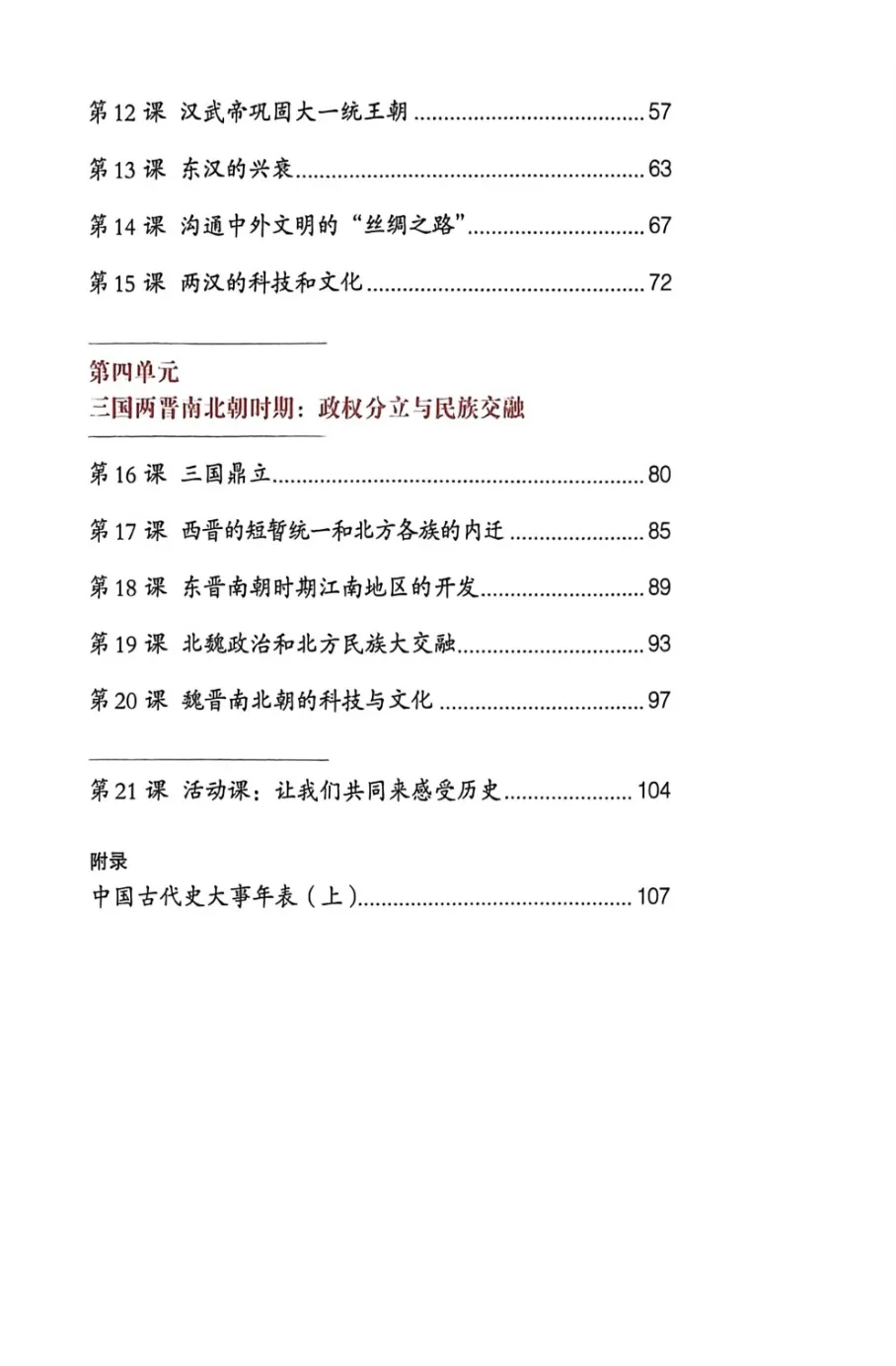 中考政史集合【4】 第6张