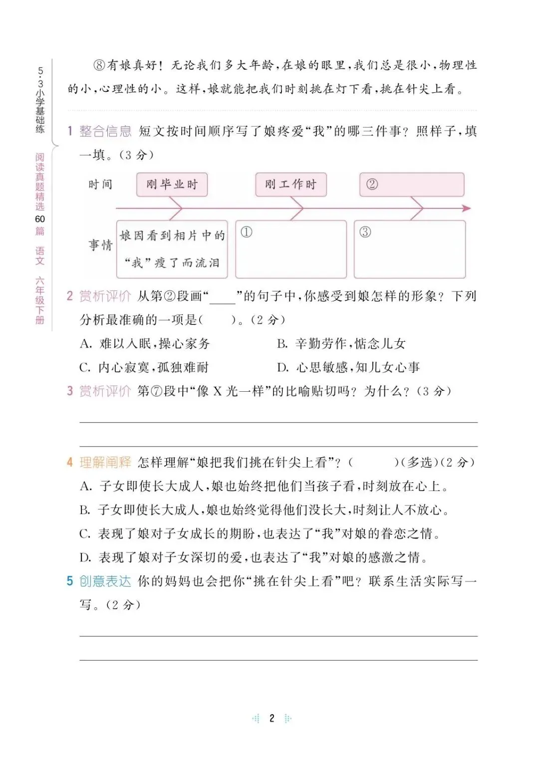 最新六下语文期末阅读理解真题60篇(全国各地,免费分享) 第7张