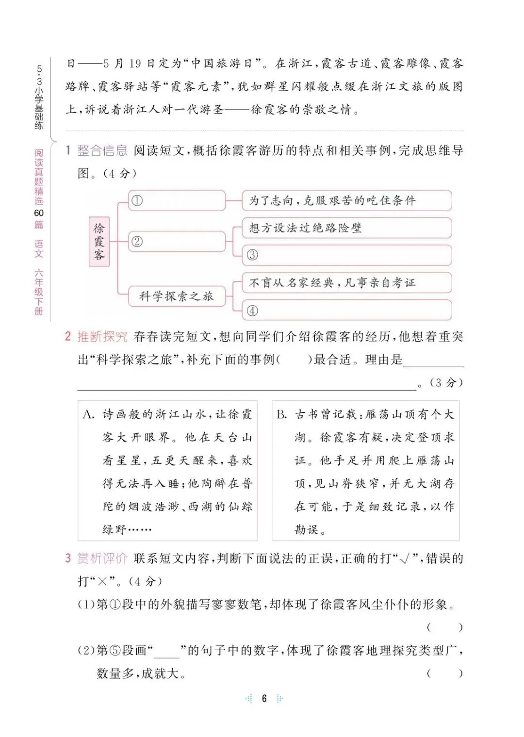 最新六下语文期末阅读理解真题60篇(全国各地,免费分享) 第11张