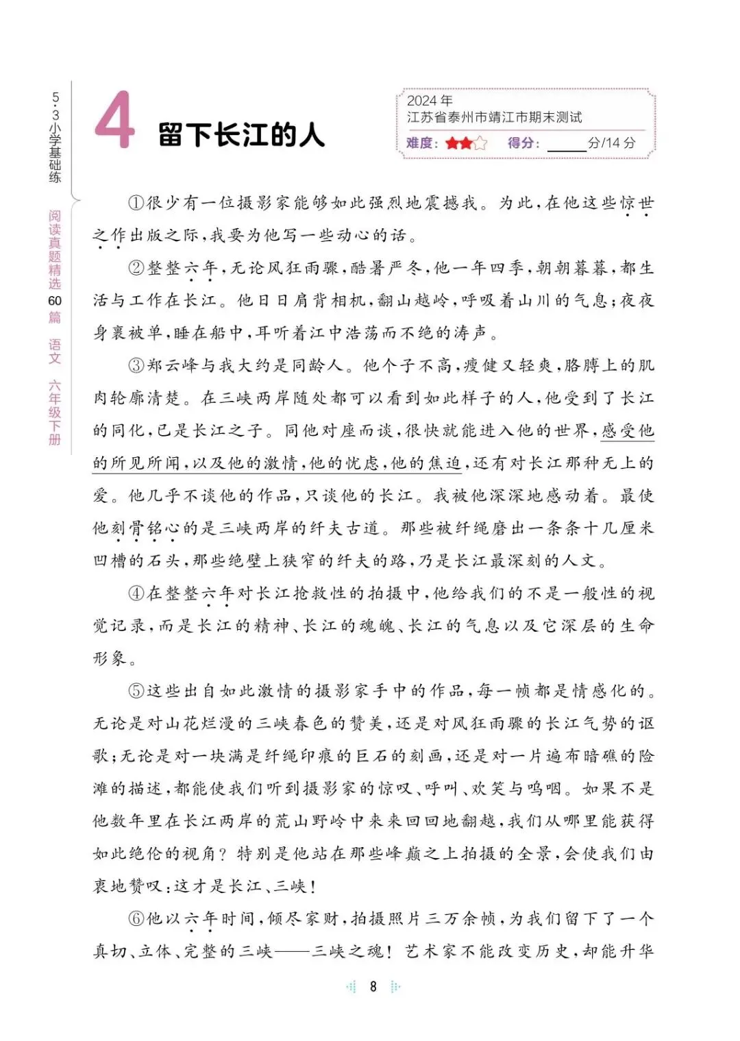 最新六下语文期末阅读理解真题60篇(全国各地,免费分享) 第13张