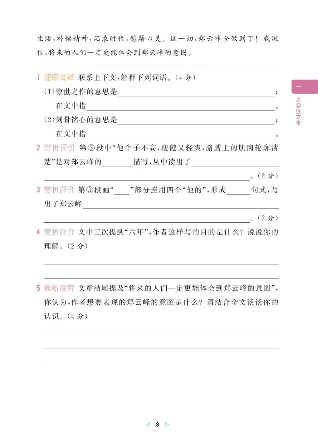 最新六下语文期末阅读理解真题60篇(全国各地,免费分享) 第14张