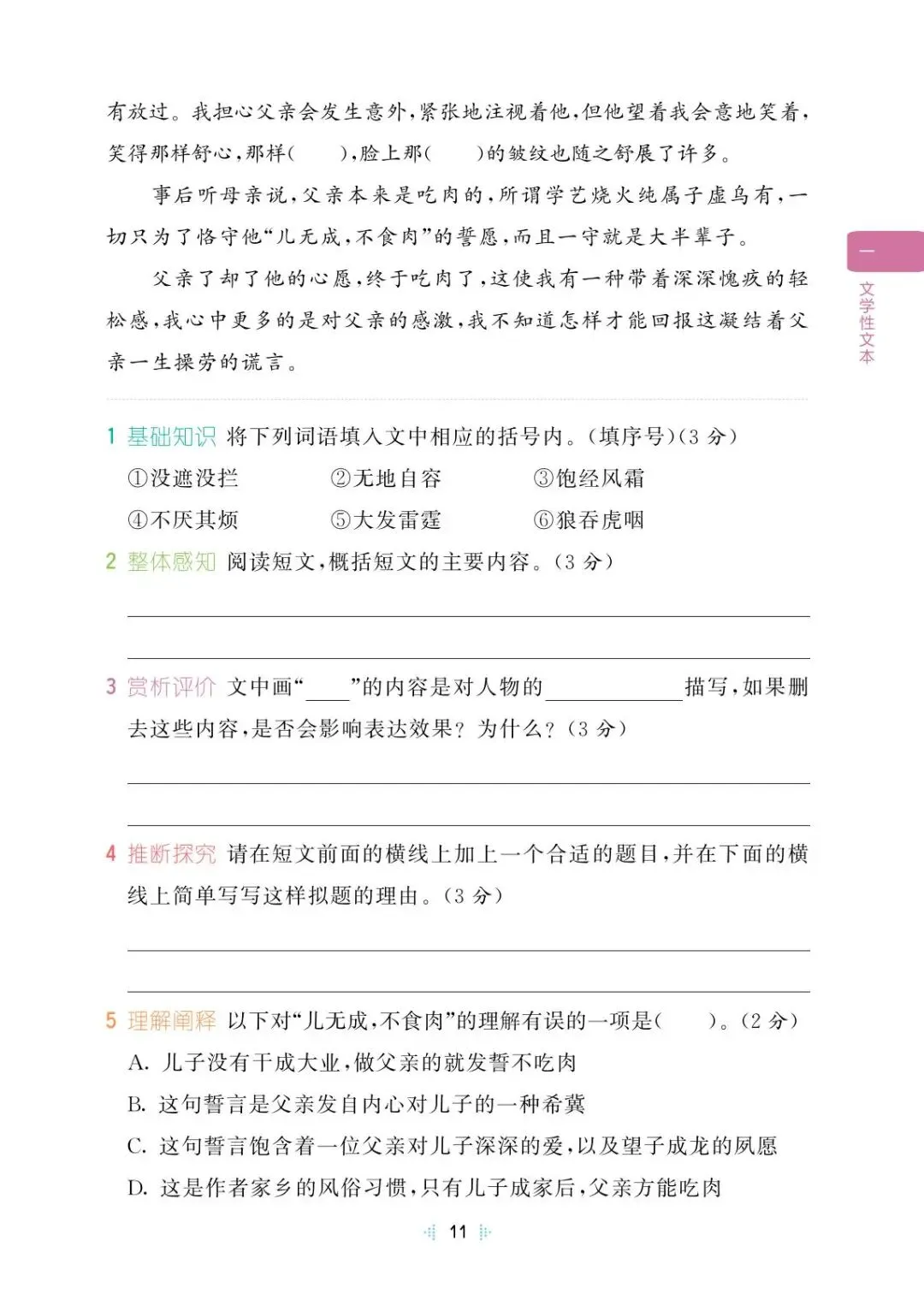 最新六下语文期末阅读理解真题60篇(全国各地,免费分享) 第16张