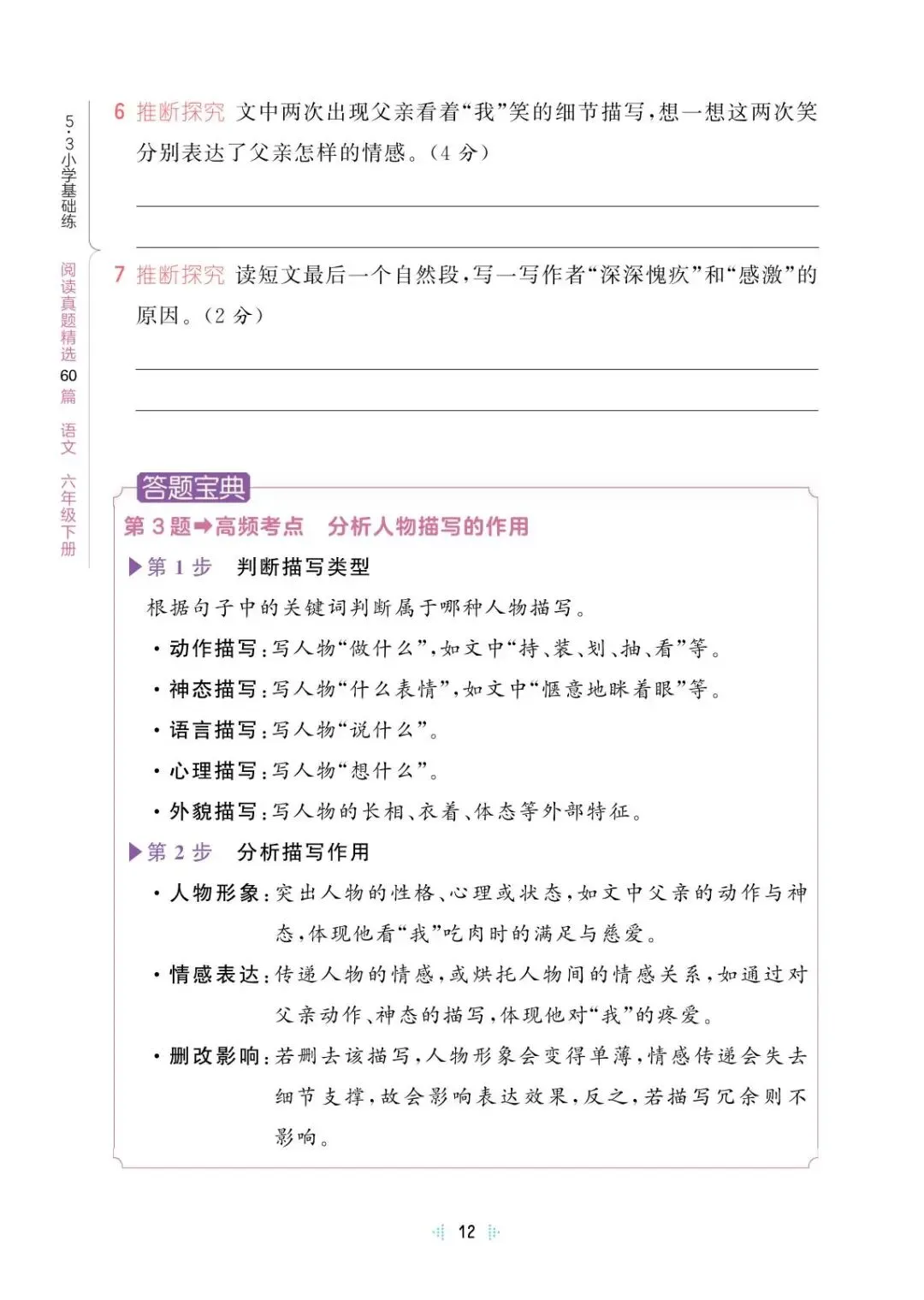 最新六下语文期末阅读理解真题60篇(全国各地,免费分享) 第17张