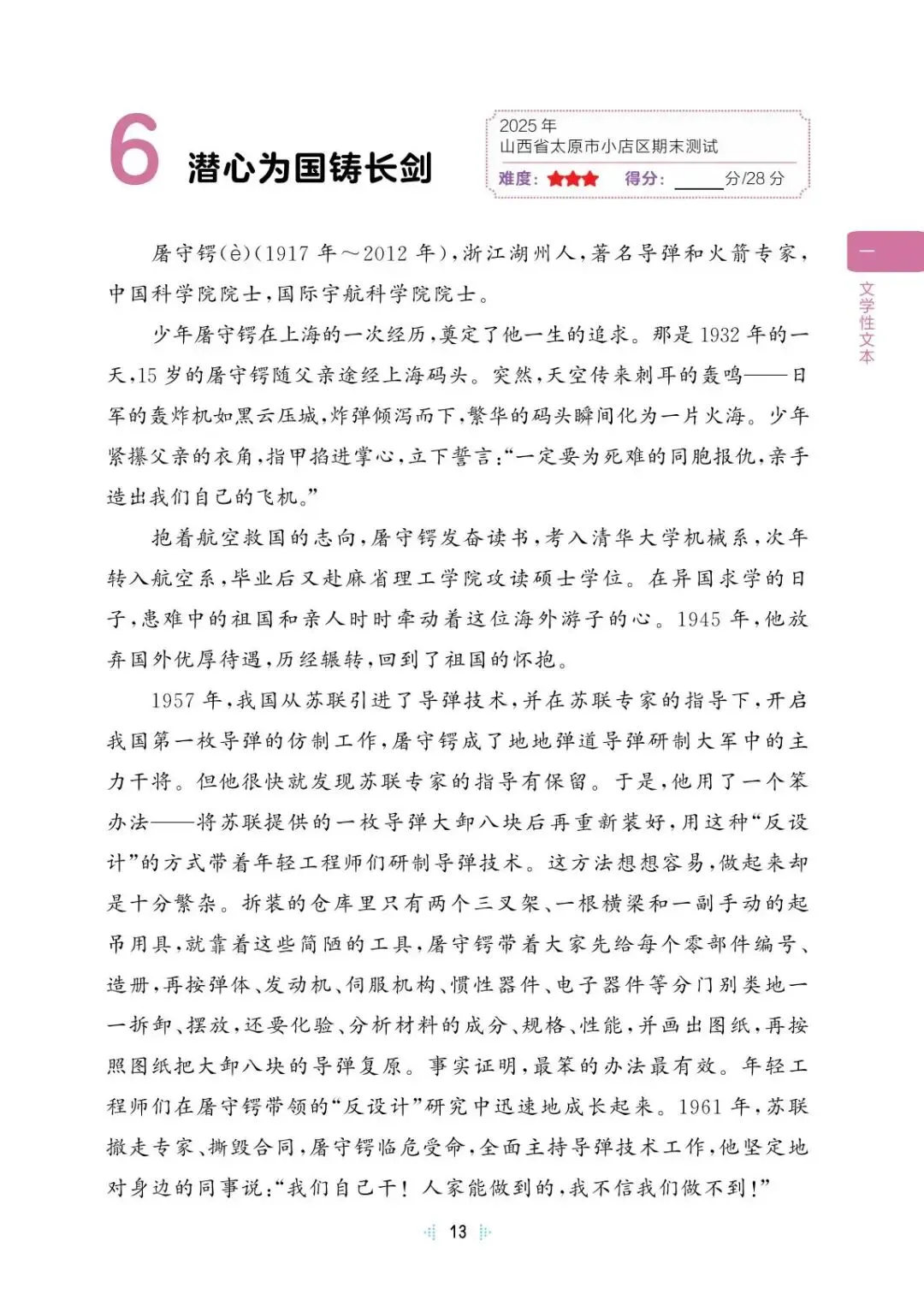 最新六下语文期末阅读理解真题60篇(全国各地,免费分享) 第18张