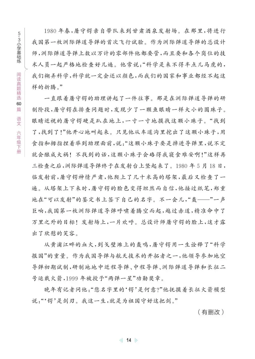 最新六下语文期末阅读理解真题60篇(全国各地,免费分享) 第19张