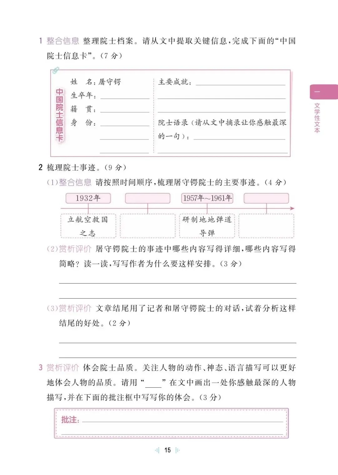 最新六下语文期末阅读理解真题60篇(全国各地,免费分享) 第20张