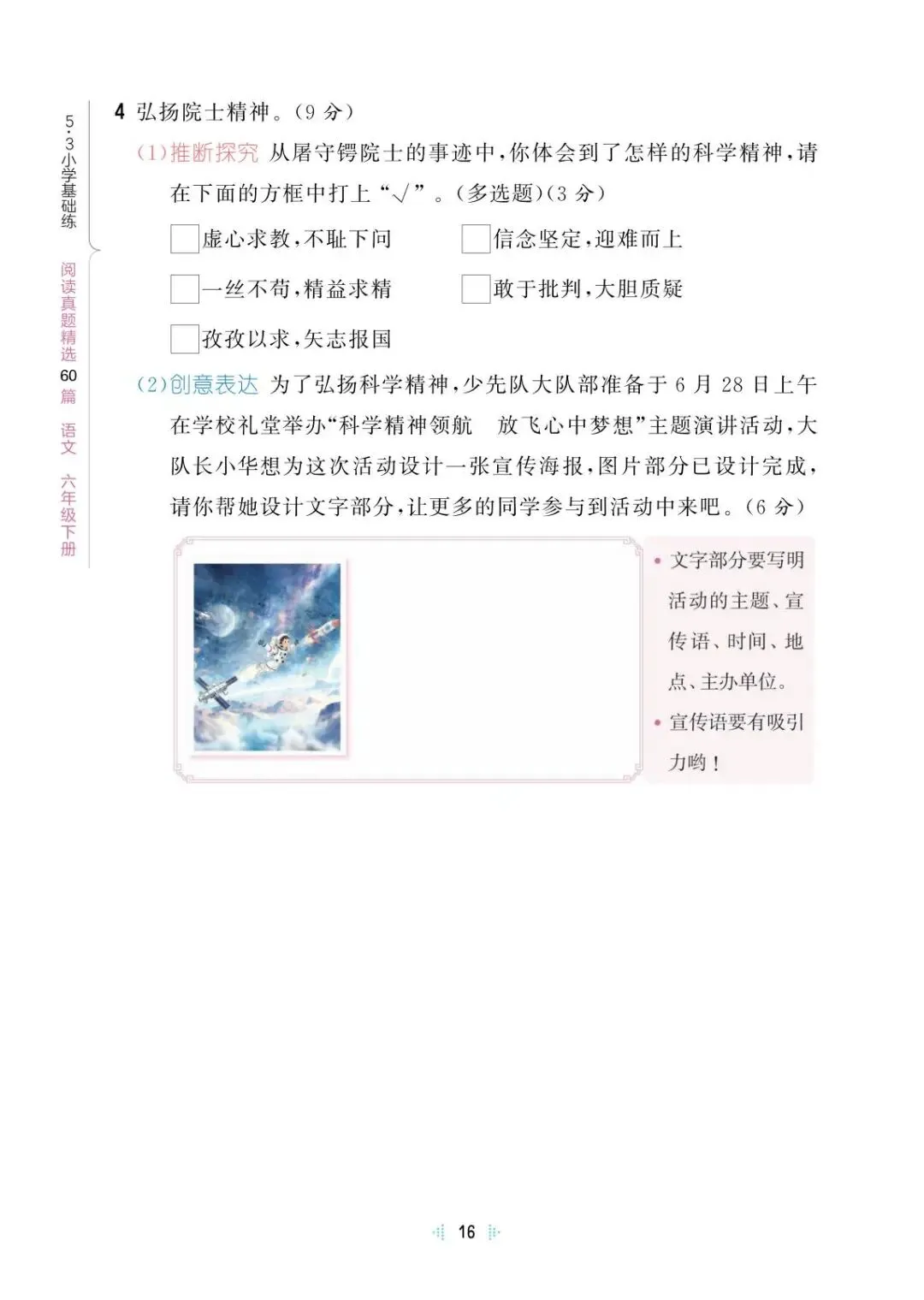 最新六下语文期末阅读理解真题60篇(全国各地,免费分享) 第21张