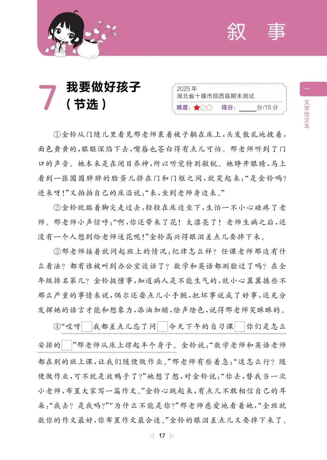 最新六下语文期末阅读理解真题60篇(全国各地,免费分享) 第22张