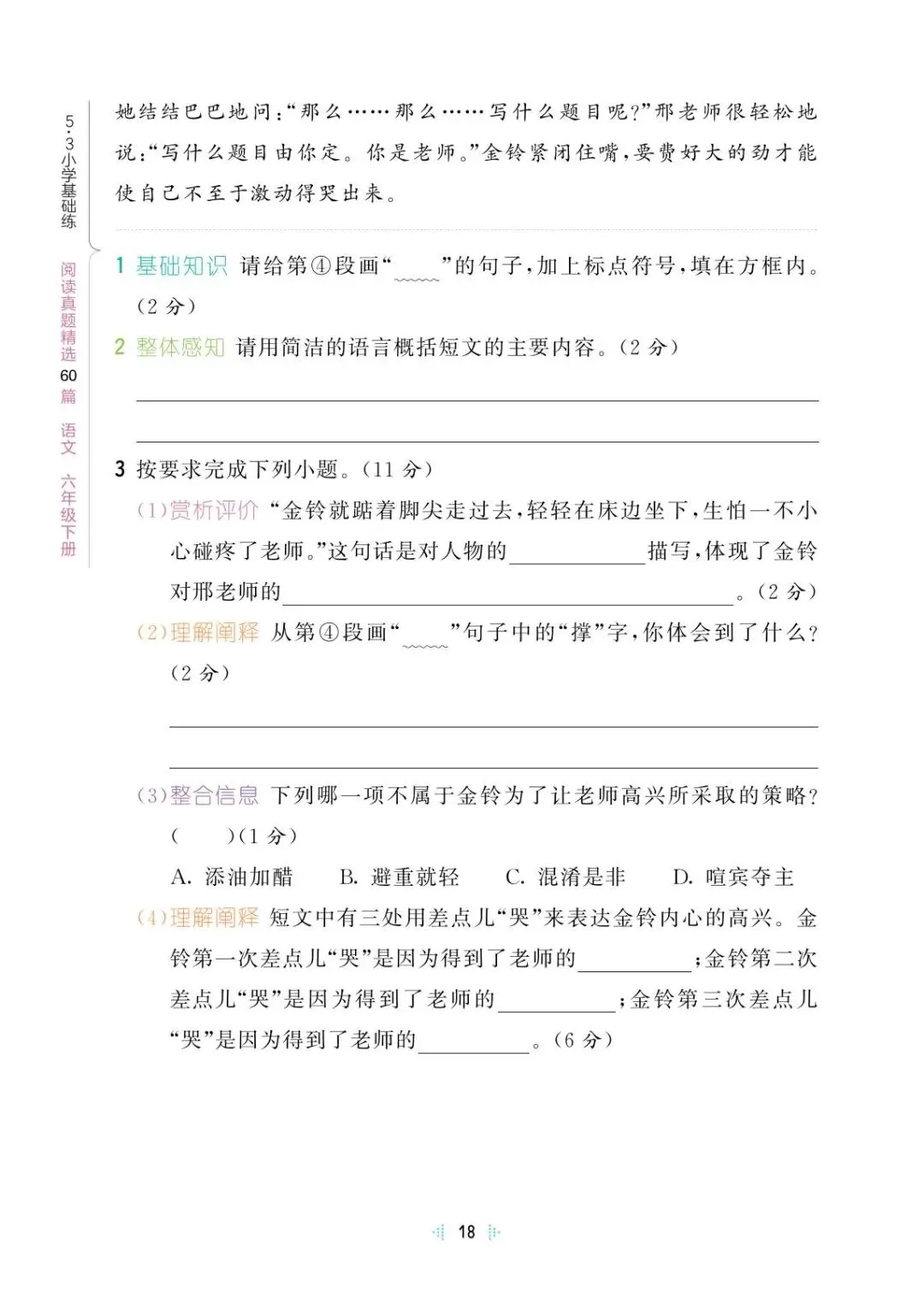 最新六下语文期末阅读理解真题60篇(全国各地,免费分享) 第23张