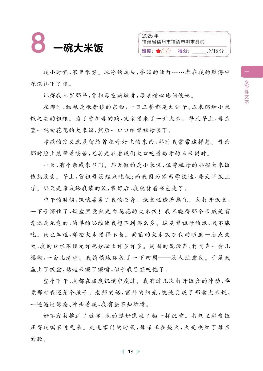 最新六下语文期末阅读理解真题60篇(全国各地,免费分享) 第24张