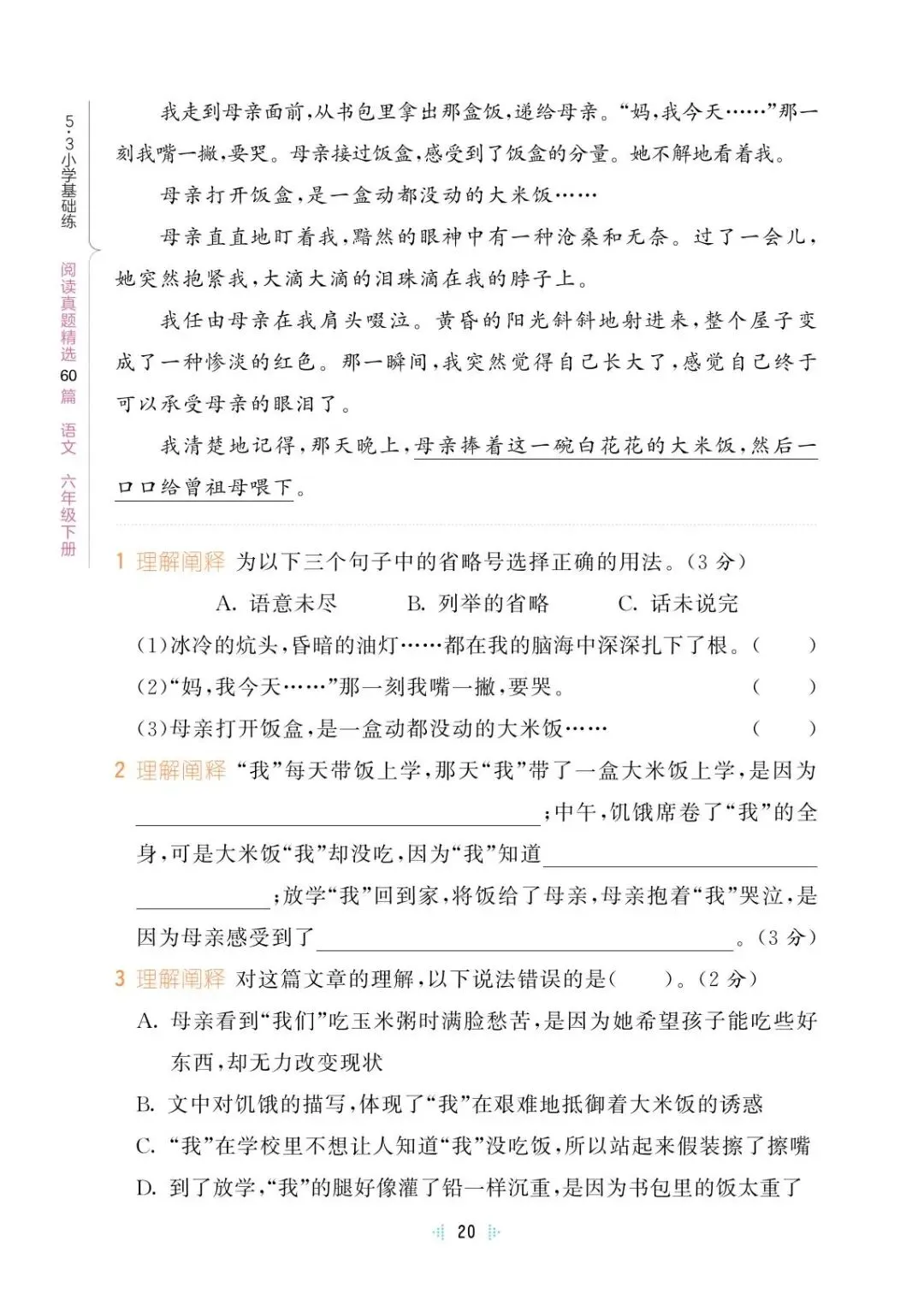 最新六下语文期末阅读理解真题60篇(全国各地,免费分享) 第25张