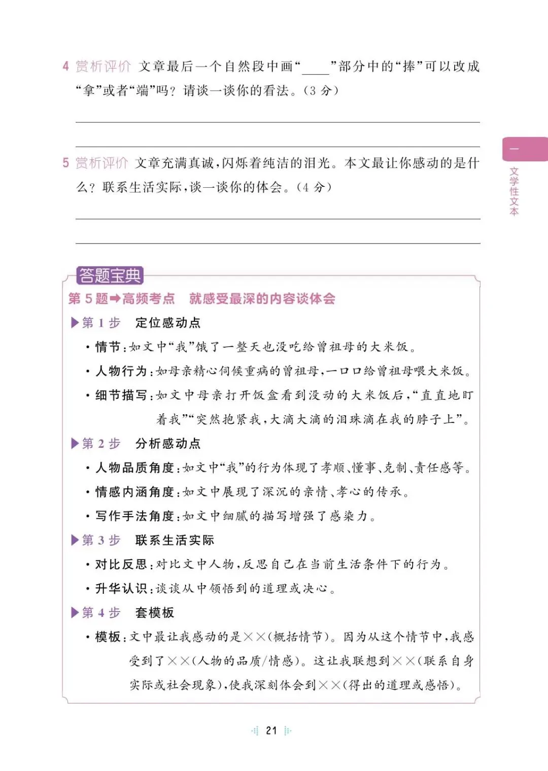 最新六下语文期末阅读理解真题60篇(全国各地,免费分享) 第26张