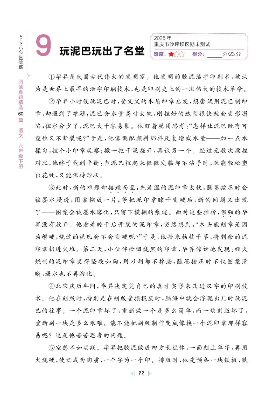 最新六下语文期末阅读理解真题60篇(全国各地,免费分享) 第27张