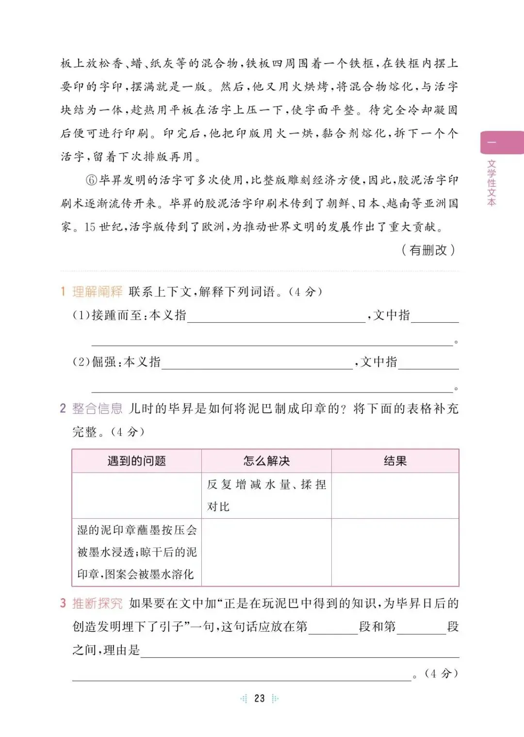 最新六下语文期末阅读理解真题60篇(全国各地,免费分享) 第28张