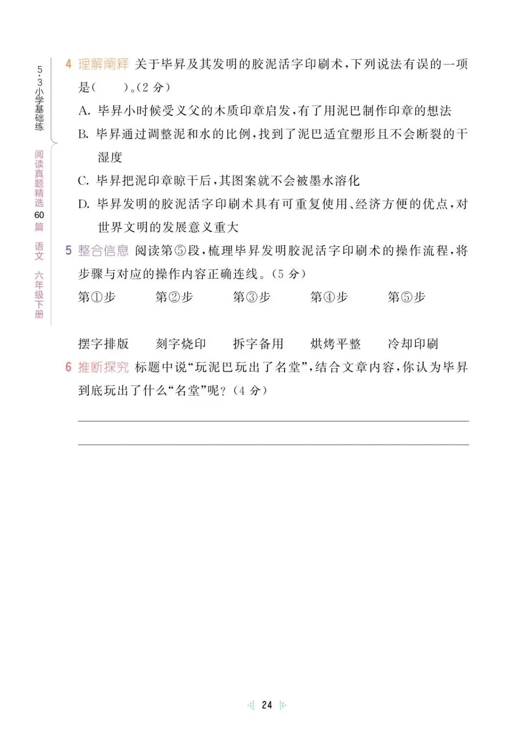 最新六下语文期末阅读理解真题60篇(全国各地,免费分享) 第29张