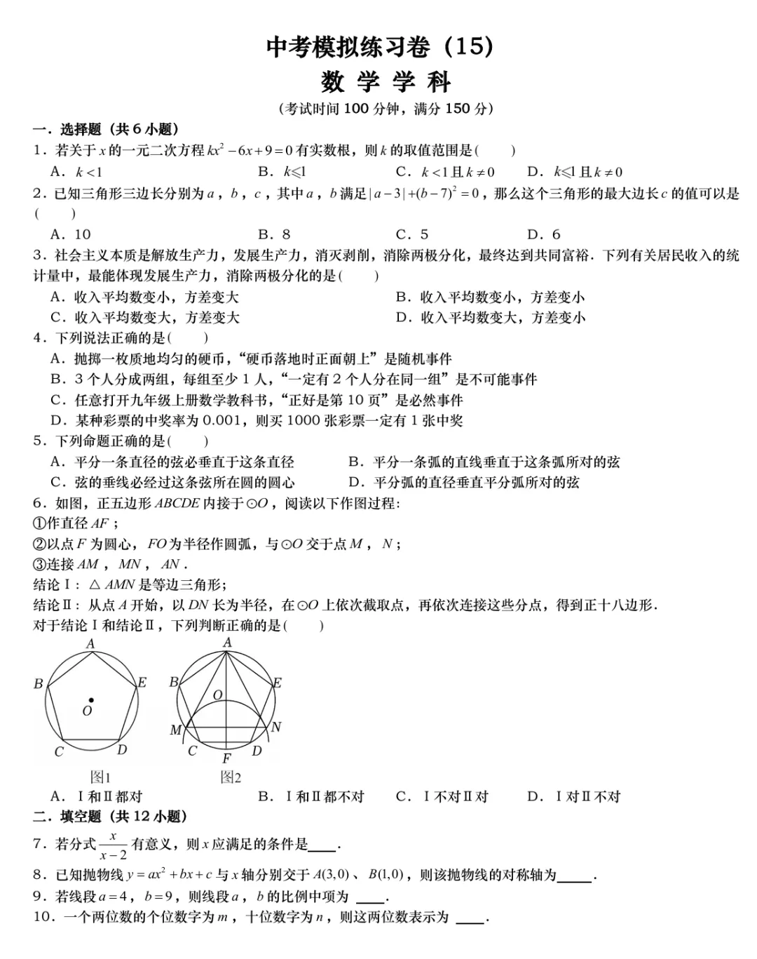 中考数学模拟卷(15)试卷+视频讲解 第1张