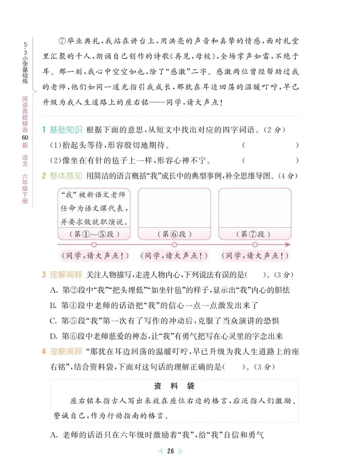 最新六下语文期末阅读理解真题60篇(全国各地,免费分享) 第31张