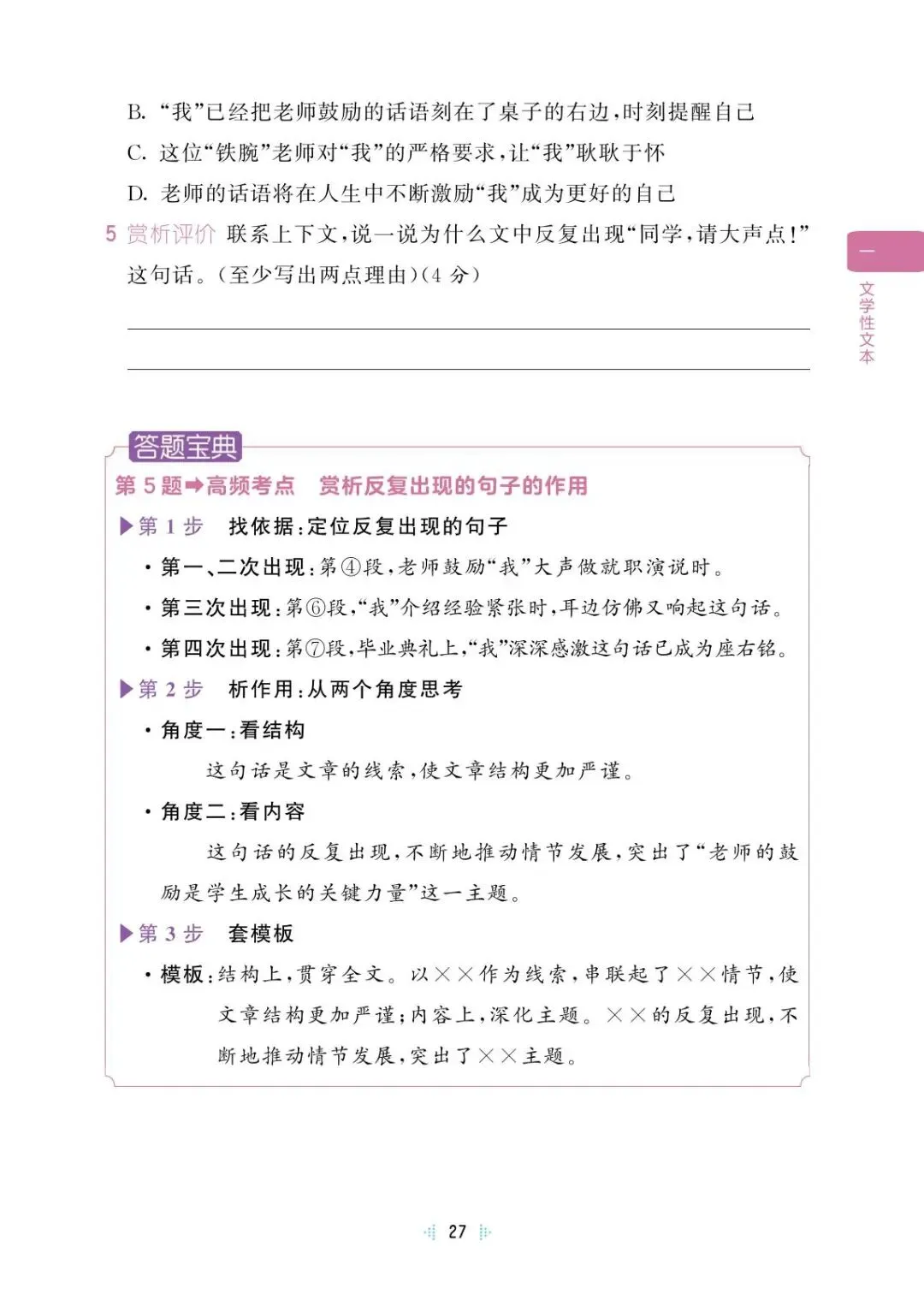 最新六下语文期末阅读理解真题60篇(全国各地,免费分享) 第32张