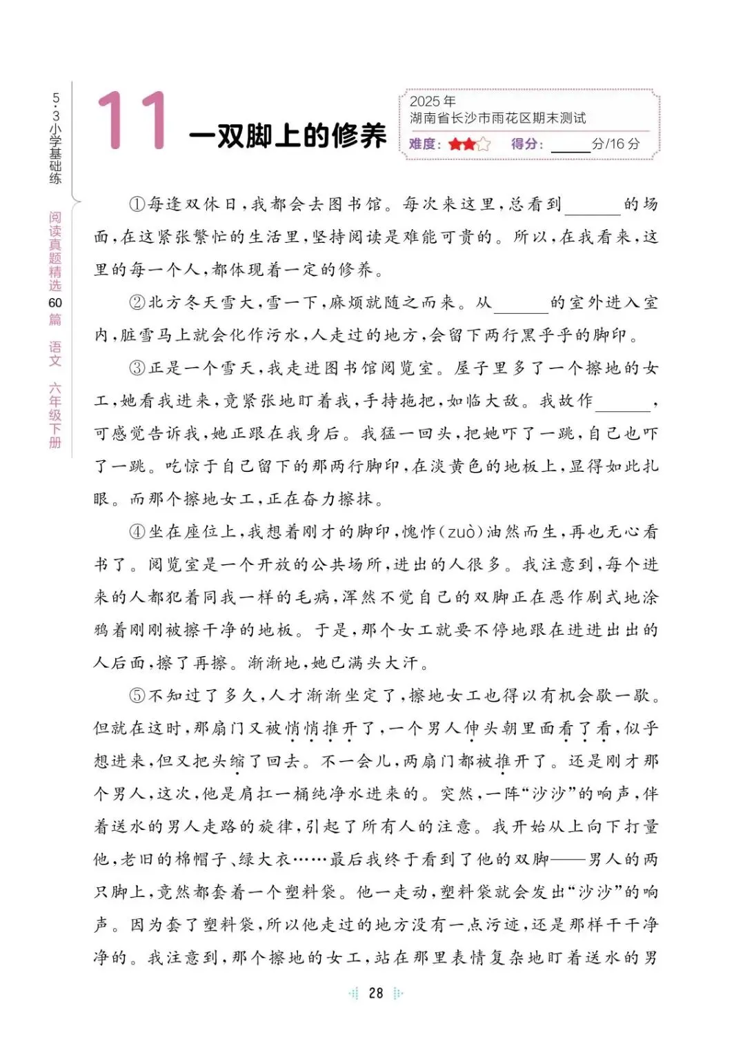 最新六下语文期末阅读理解真题60篇(全国各地,免费分享) 第33张