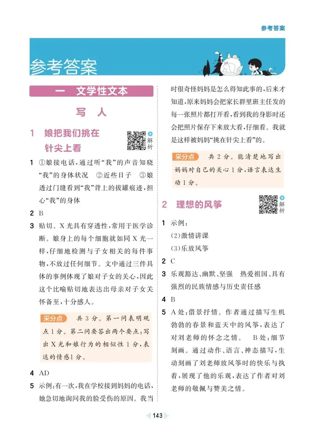 最新六下语文期末阅读理解真题60篇(全国各地,免费分享) 第34张