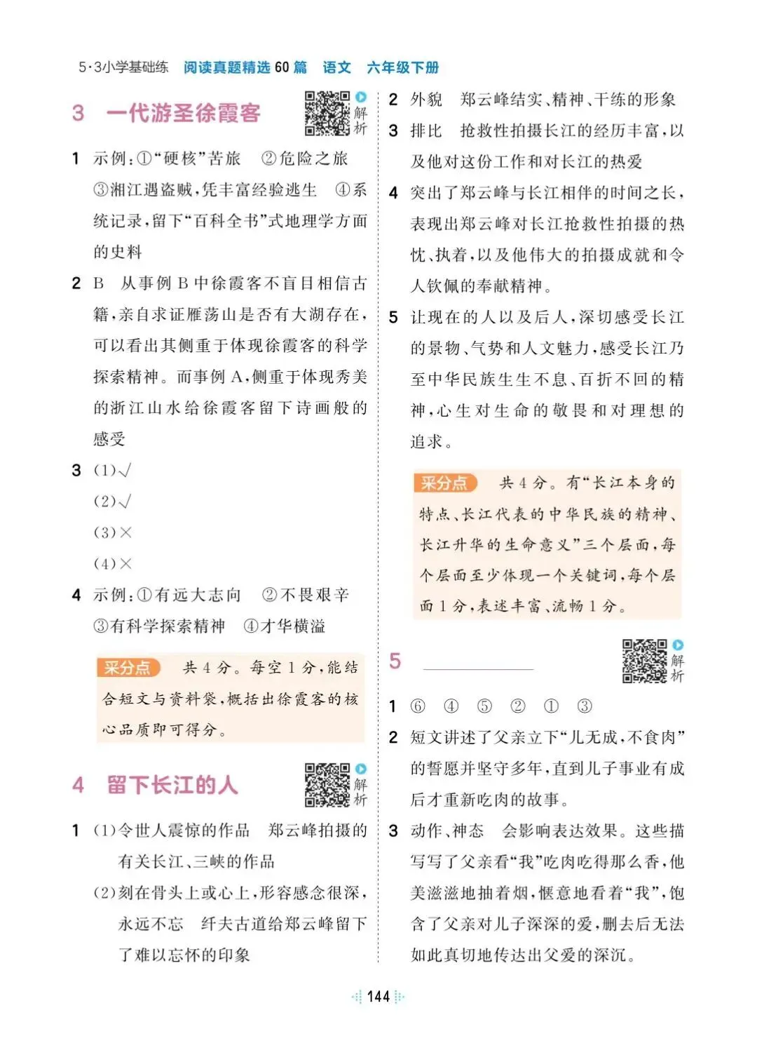 最新六下语文期末阅读理解真题60篇(全国各地,免费分享) 第35张