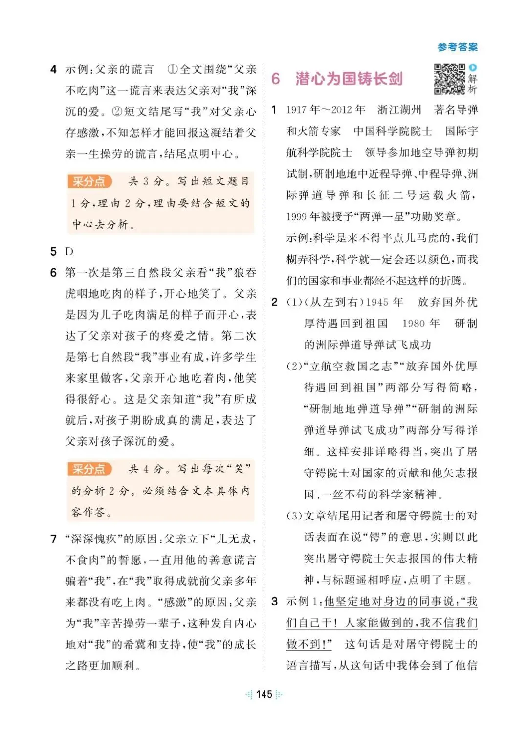 最新六下语文期末阅读理解真题60篇(全国各地,免费分享) 第36张