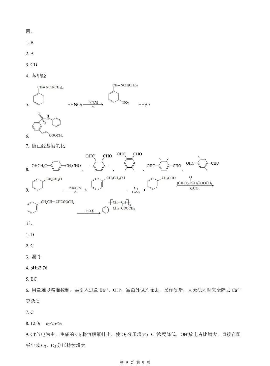2026届上海市静安区高三二模化学试卷(含答案) 第6张 2026届上海市静安区高三二模化学试卷(含答案) 第6张