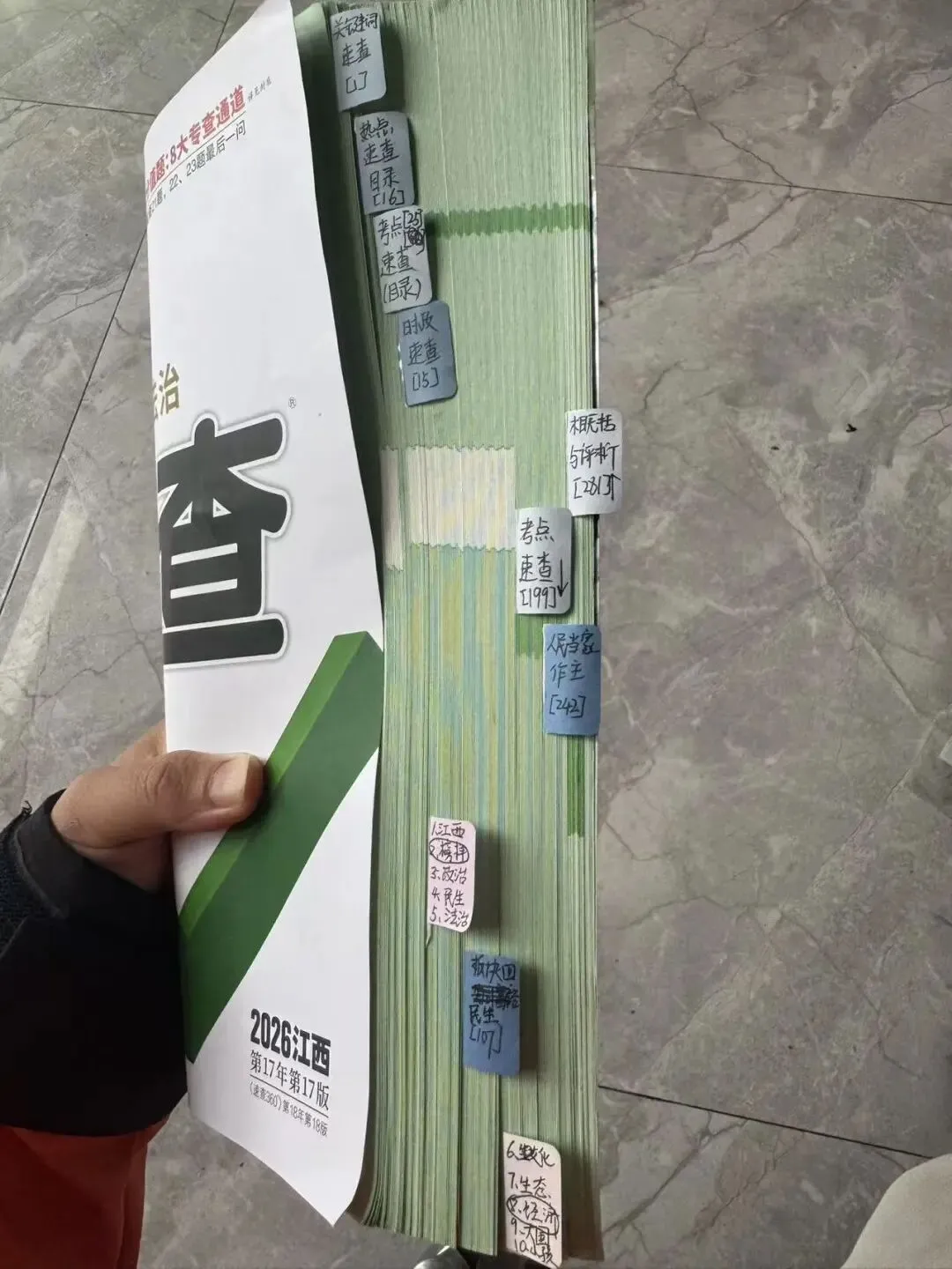 中考历史 | 开卷标签目录文字版2 第2张