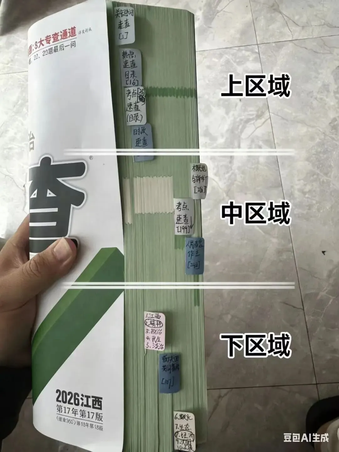 中考历史 | 开卷标签目录文字版2 第4张