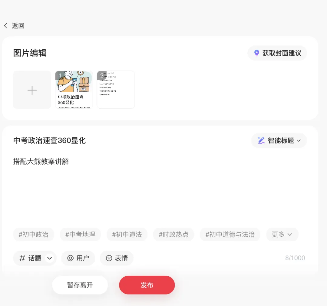 中考历史 | 开卷标签目录文字版2 第5张