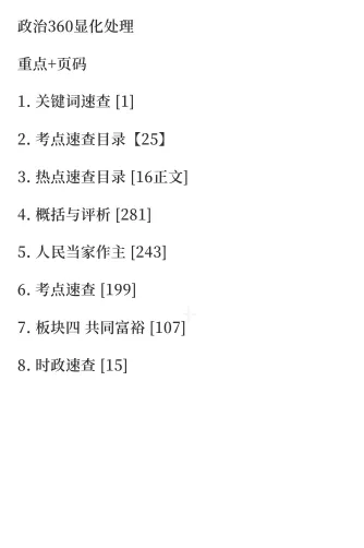 中考历史 | 开卷标签目录文字版2 第7张