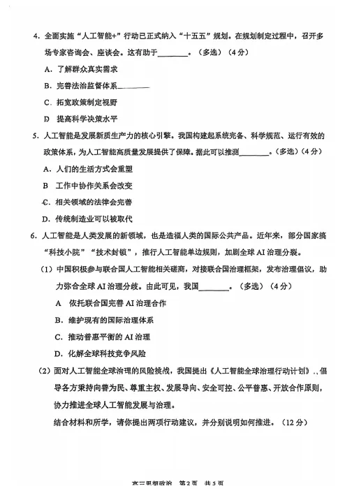 2026年浦东新区高三二模【政治】试卷及答案分享! 第3张