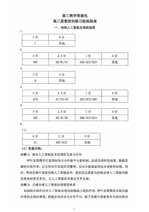 2026年浦东新区高三二模【政治】试卷及答案分享! 第5张