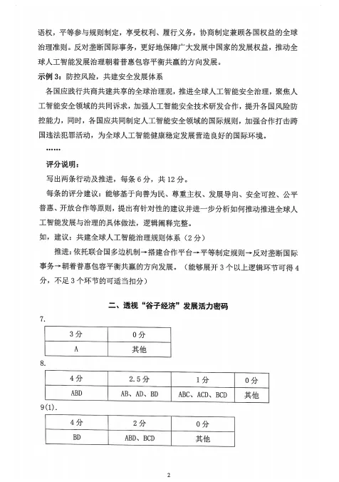 2026年浦东新区高三二模【政治】试卷及答案分享! 第6张