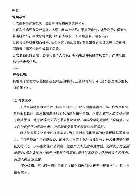 2026年浦东新区高三二模【政治】试卷及答案分享! 第7张