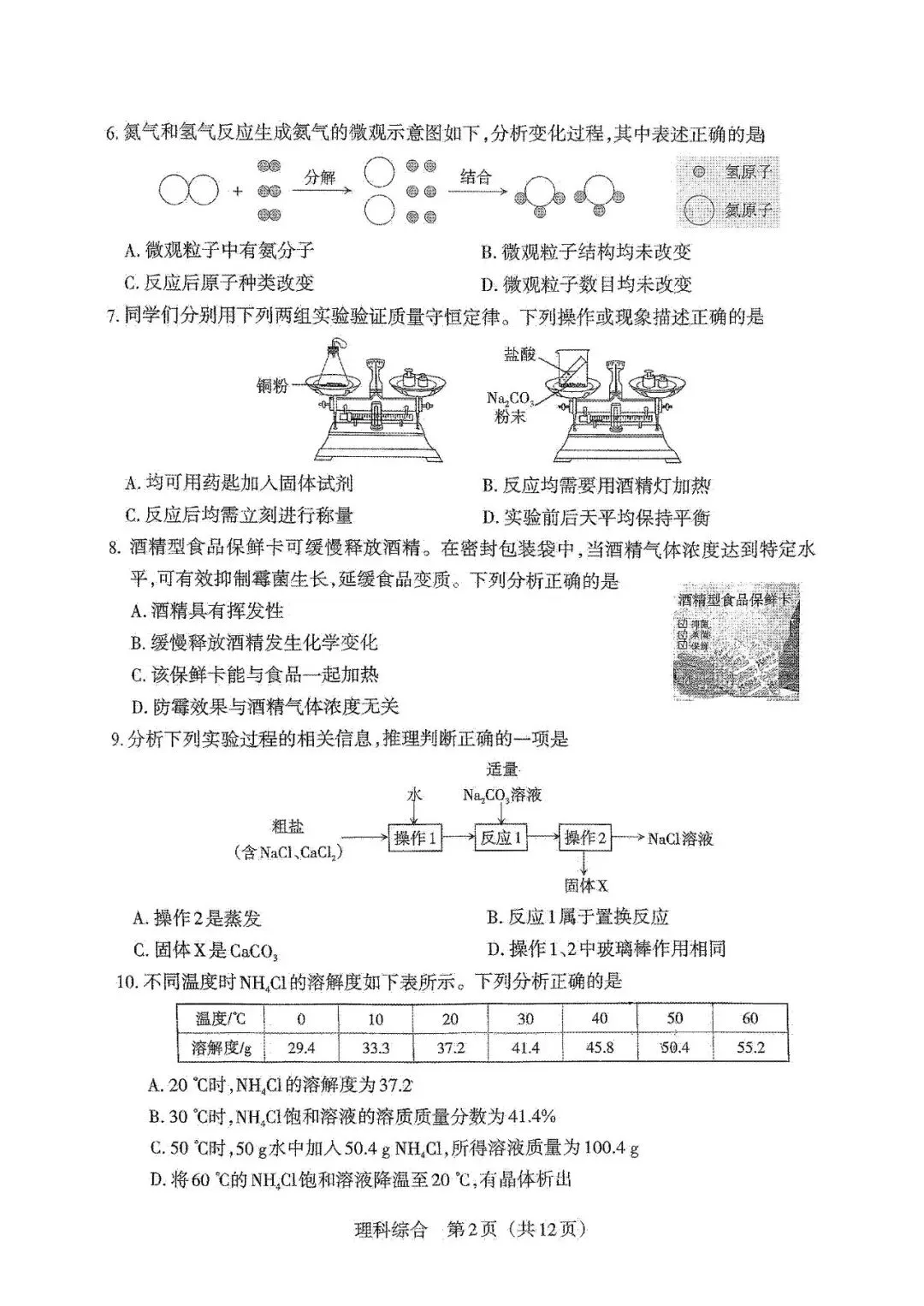 模考新卷 | 2026年山西模拟联考(一)B卷(全科含答案) 第3张
