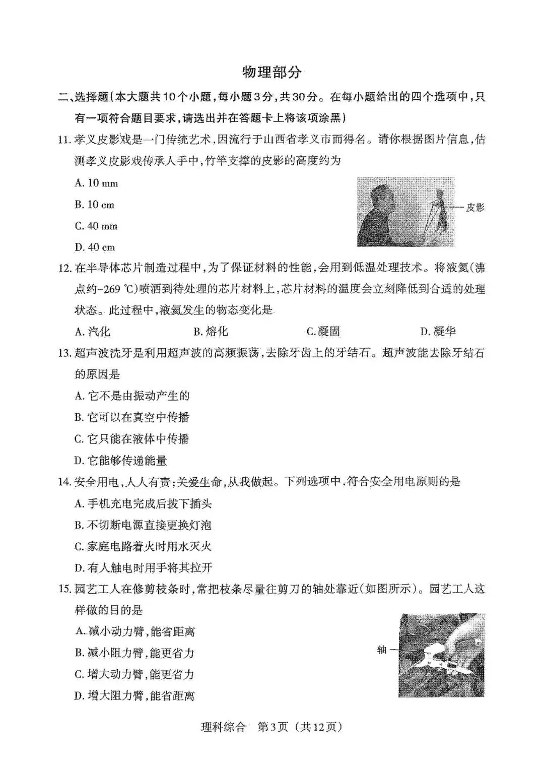 模考新卷 | 2026年山西模拟联考(一)B卷(全科含答案) 第4张