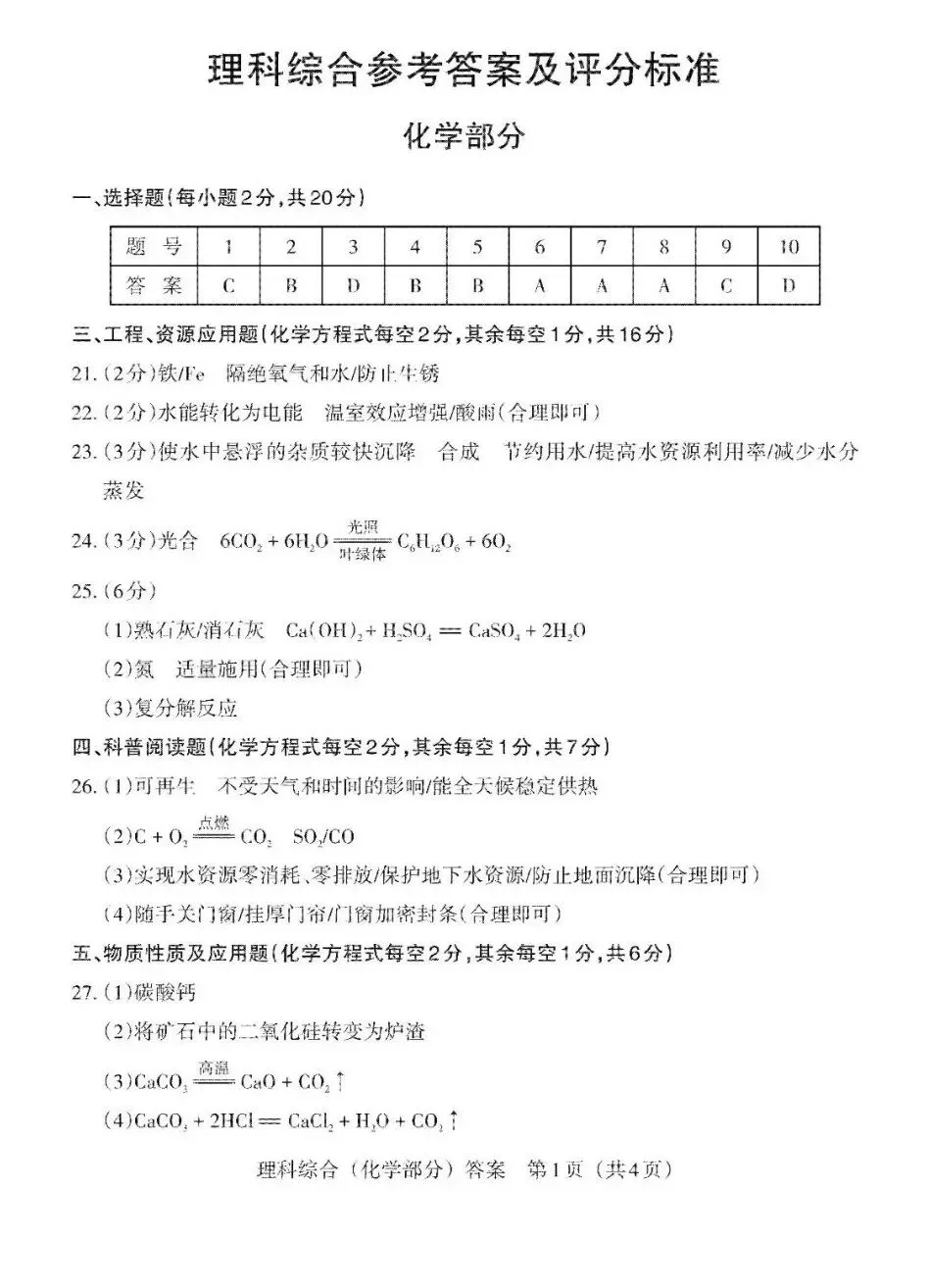 模考新卷 | 2026年山西模拟联考(一)B卷(全科含答案) 第14张