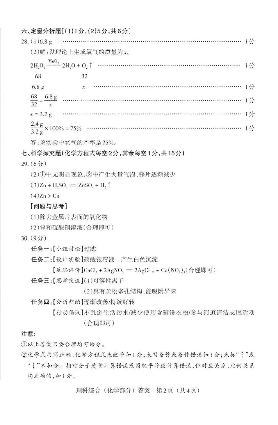 模考新卷 | 2026年山西模拟联考(一)B卷(全科含答案) 第15张