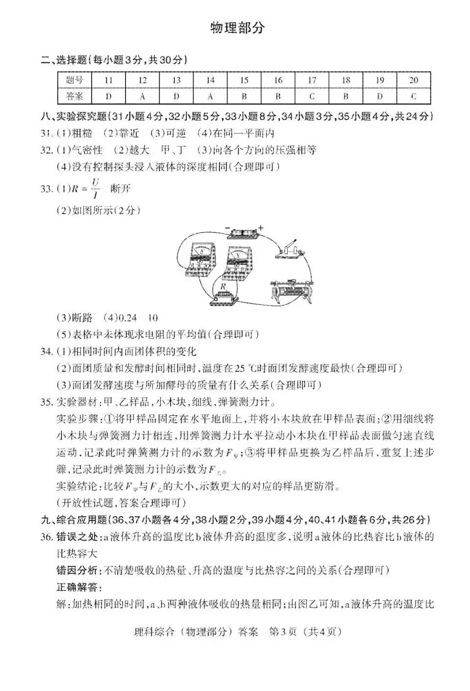 模考新卷 | 2026年山西模拟联考(一)B卷(全科含答案) 第16张