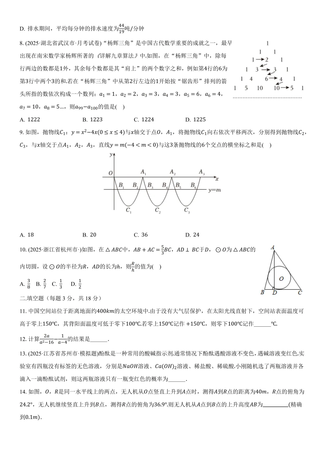 【试卷】2024-2025学年江岸区初三(下)期中数学试卷含答案(免费领取) 第2张