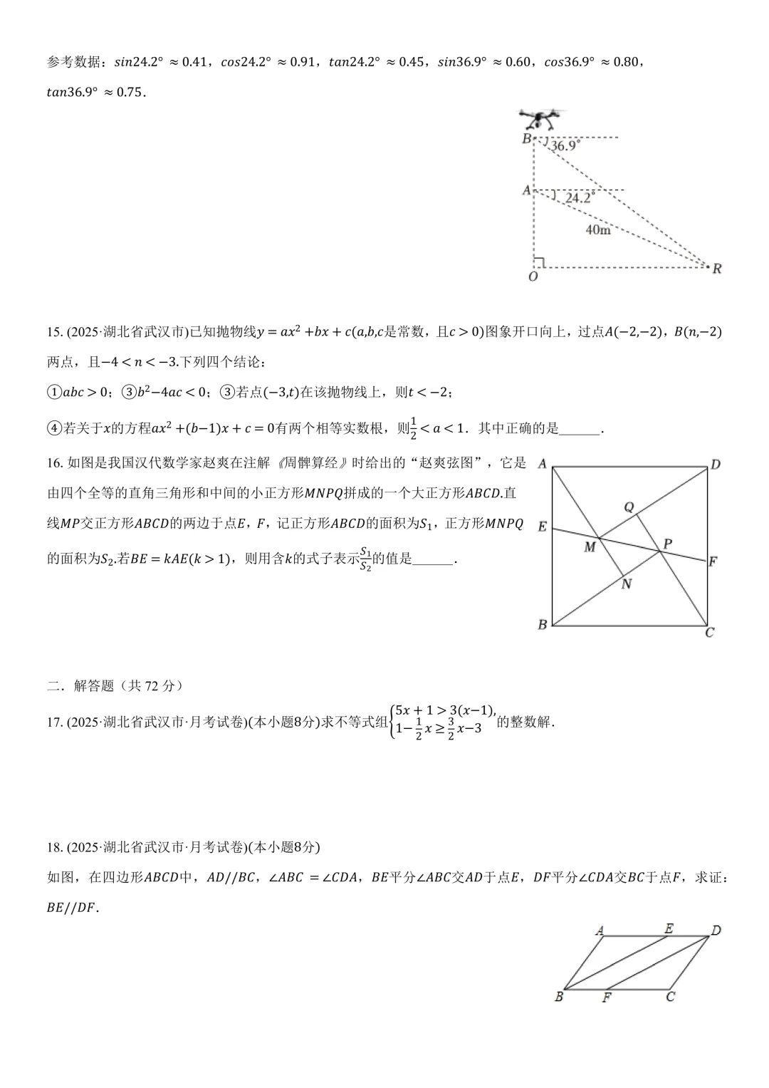 【试卷】2024-2025学年江岸区初三(下)期中数学试卷含答案(免费领取) 第3张
