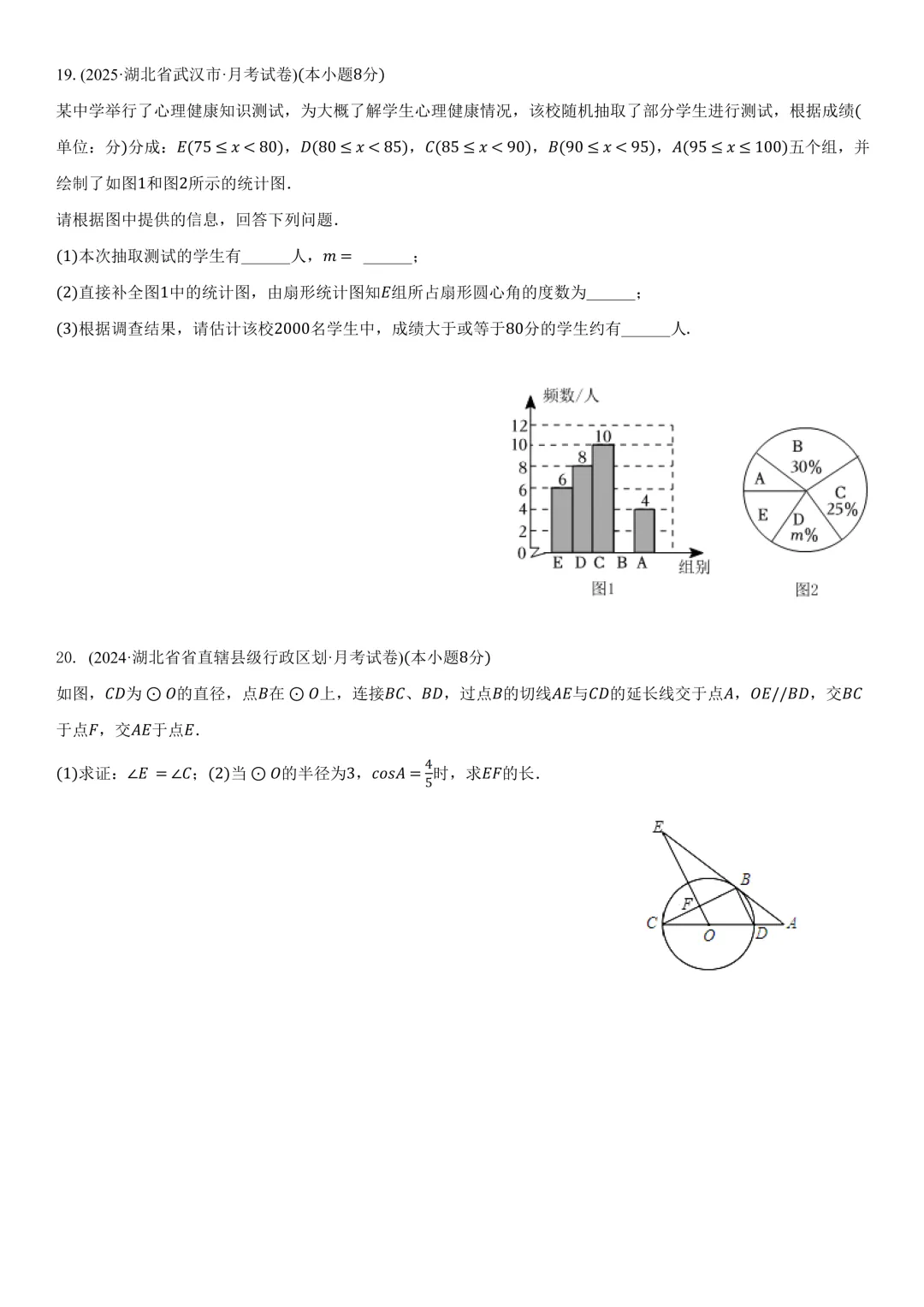 【试卷】2024-2025学年江岸区初三(下)期中数学试卷含答案(免费领取) 第4张