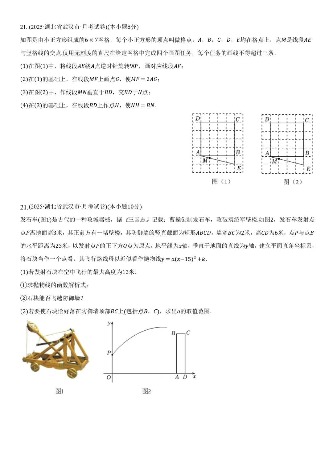 【试卷】2024-2025学年江岸区初三(下)期中数学试卷含答案(免费领取) 第5张