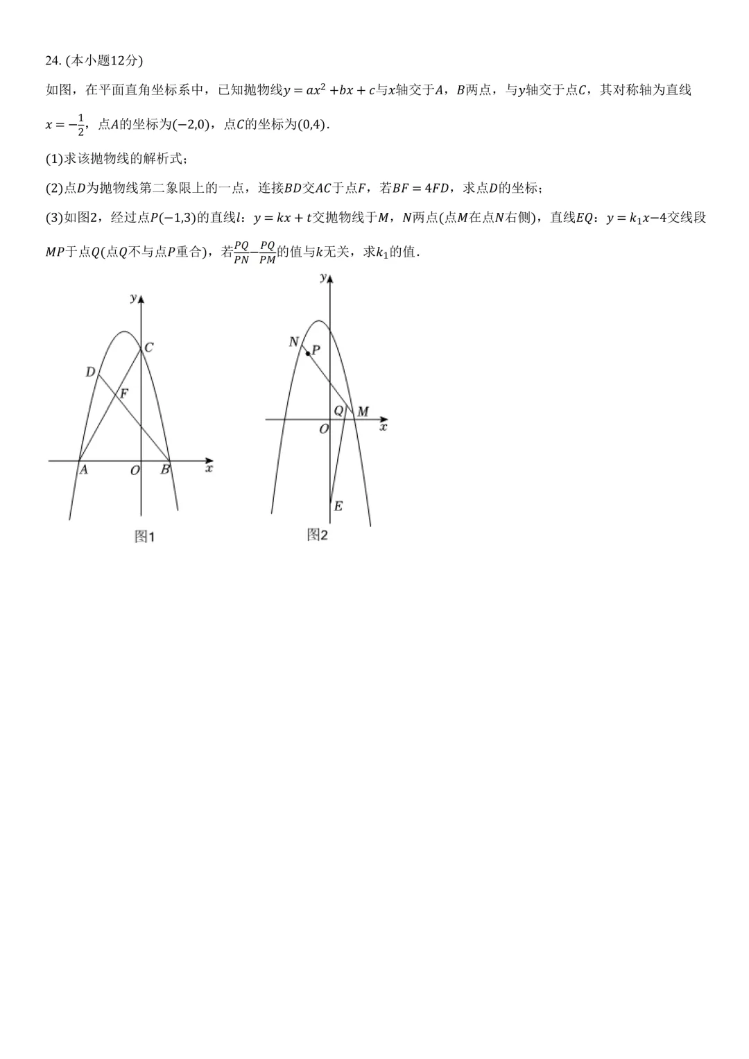 【试卷】2024-2025学年江岸区初三(下)期中数学试卷含答案(免费领取) 第7张