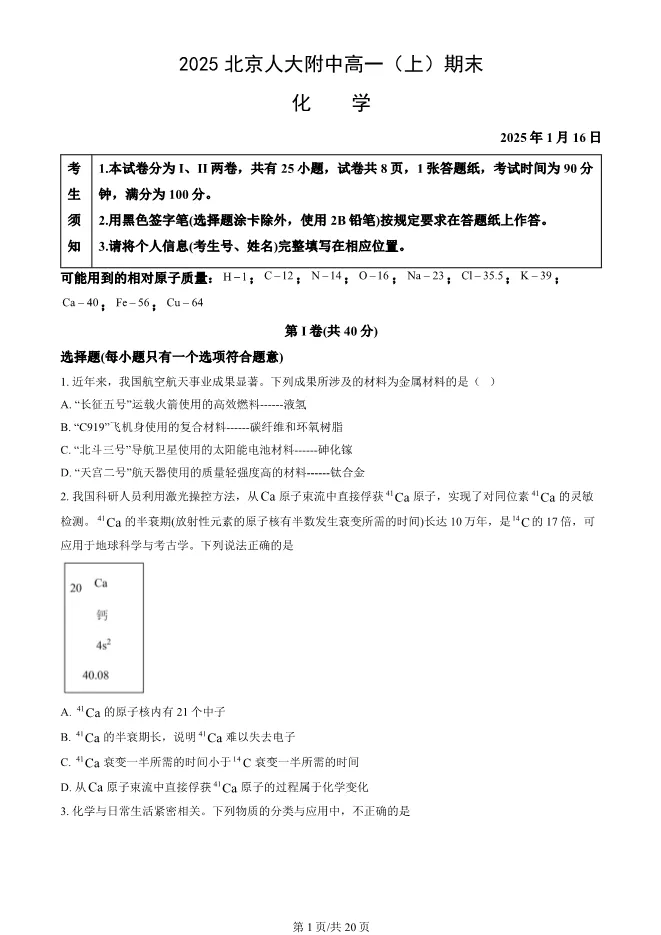 2025北京人大附中高一上册期末化学试卷(有答案)【可下载】 第1张