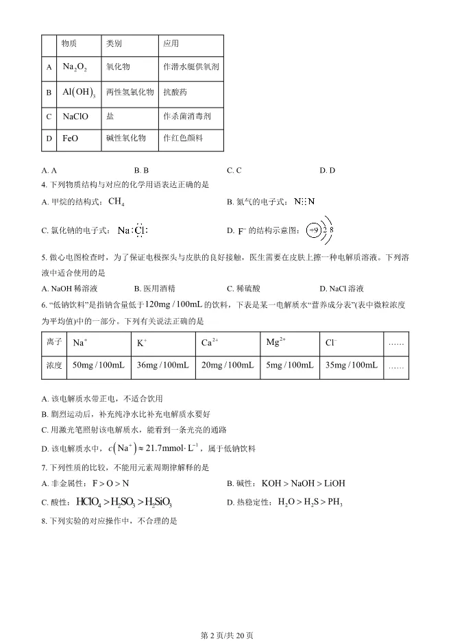 2025北京人大附中高一上册期末化学试卷(有答案)【可下载】 第2张